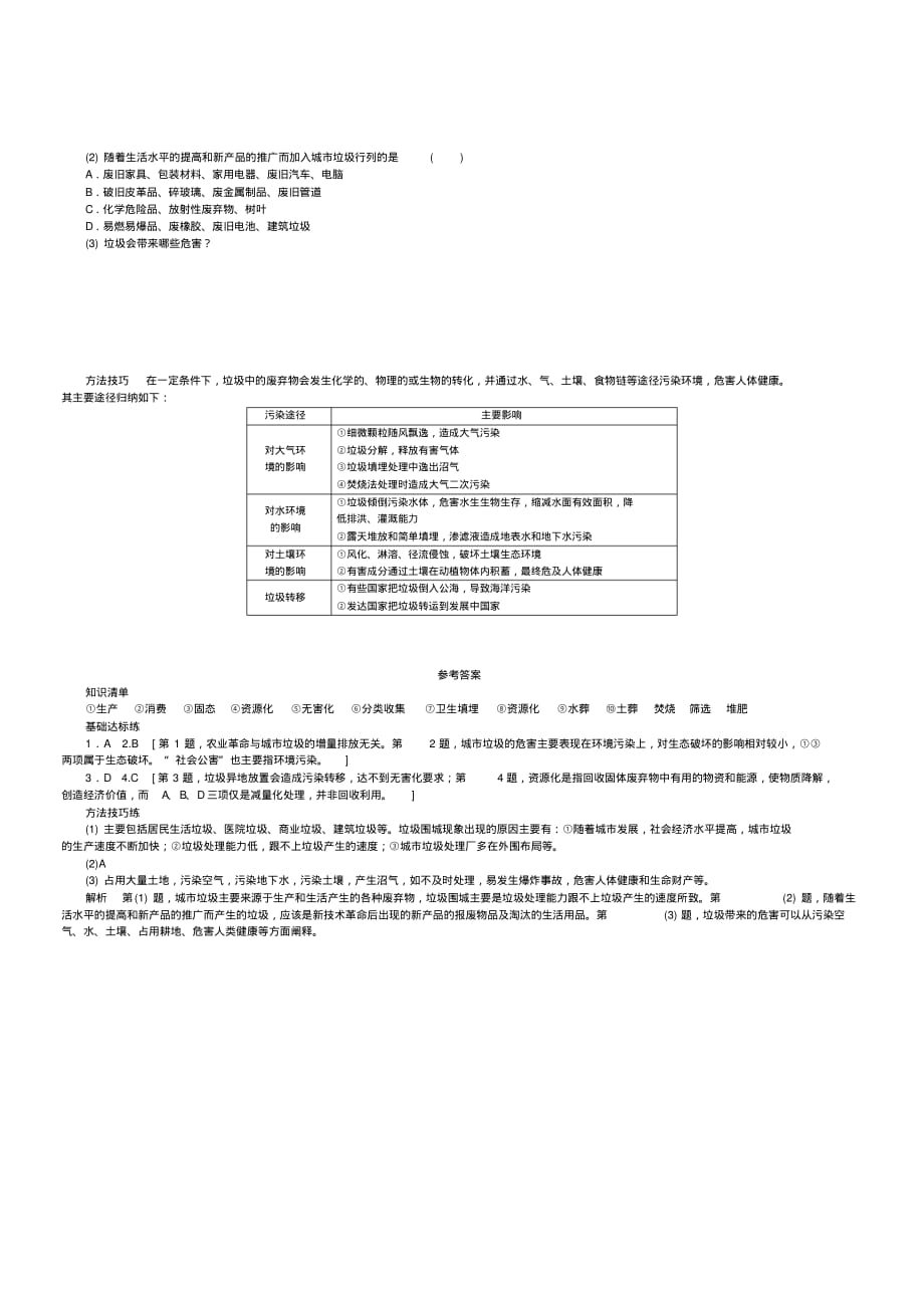 高中地理4.3固体废弃物污染及其防治_第2页