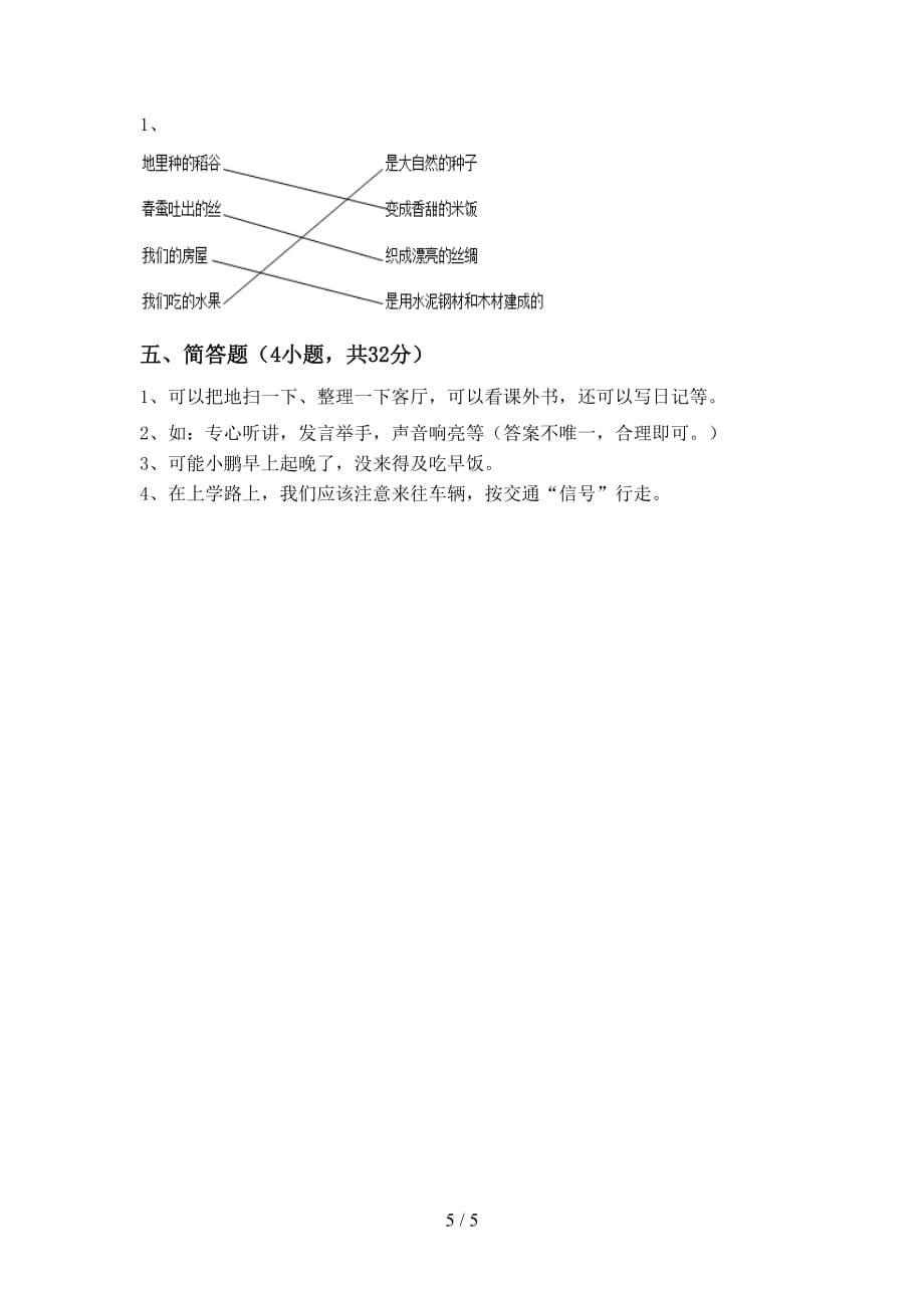 新部编版一年级道德与法治下册期中考试题【加答案】_第5页