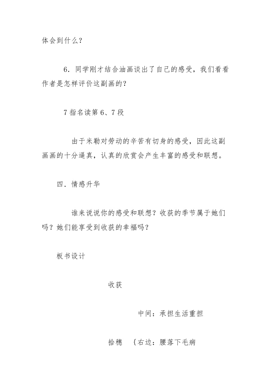 《拾穗》教学设计 教案教学设计_第4页