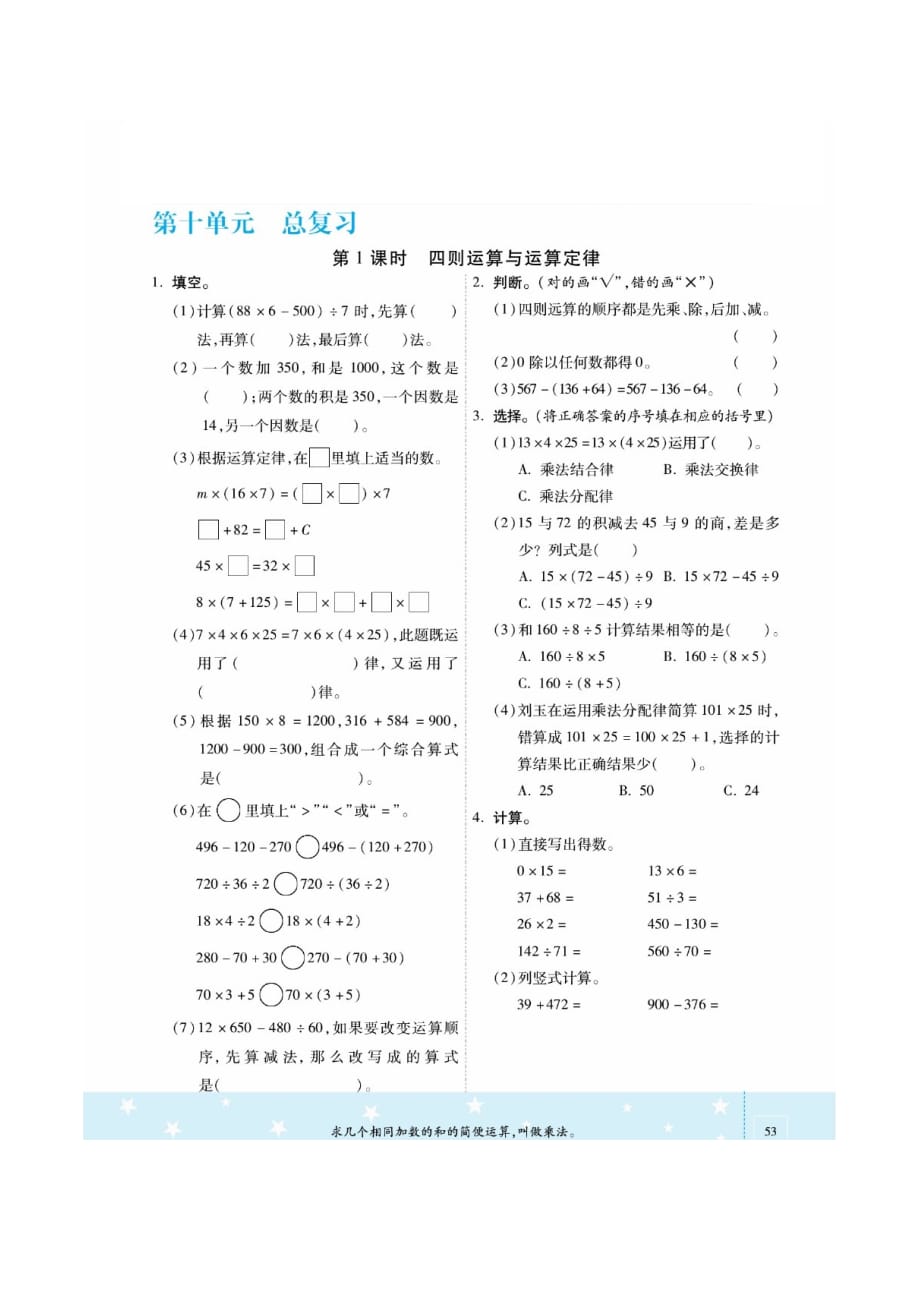 四年级下册数学一课一练第十单元课时练_第1页