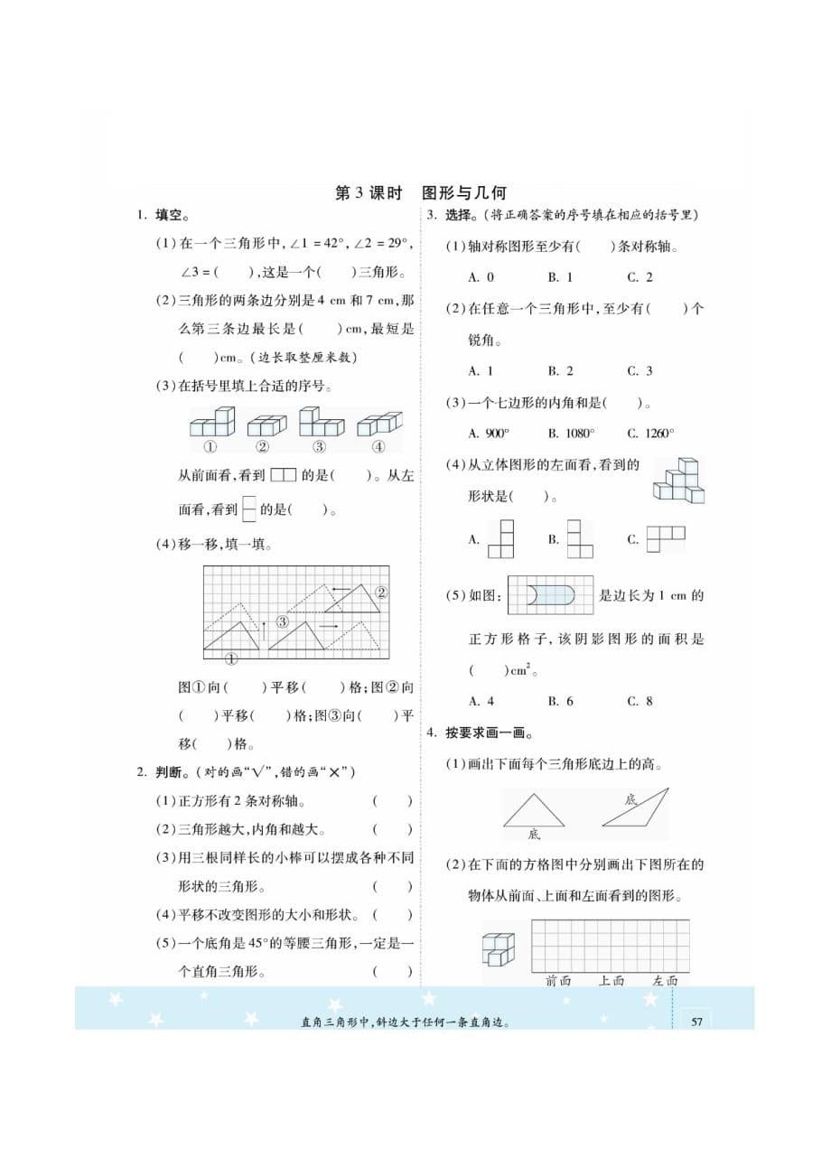 四年级下册数学一课一练第十单元课时练_第5页