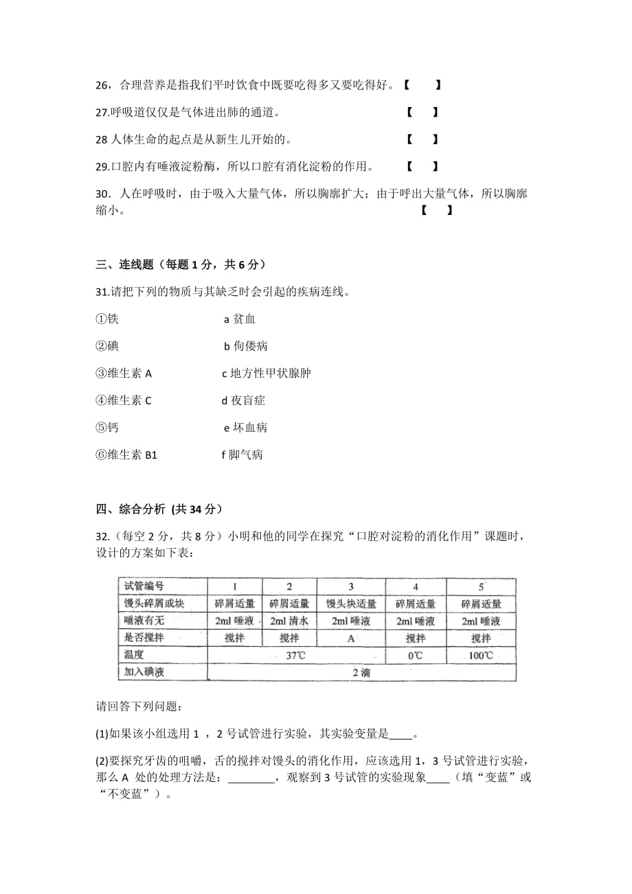 安徽省六安市2020-2021学年下学期七年级期中考试生物试题_第4页