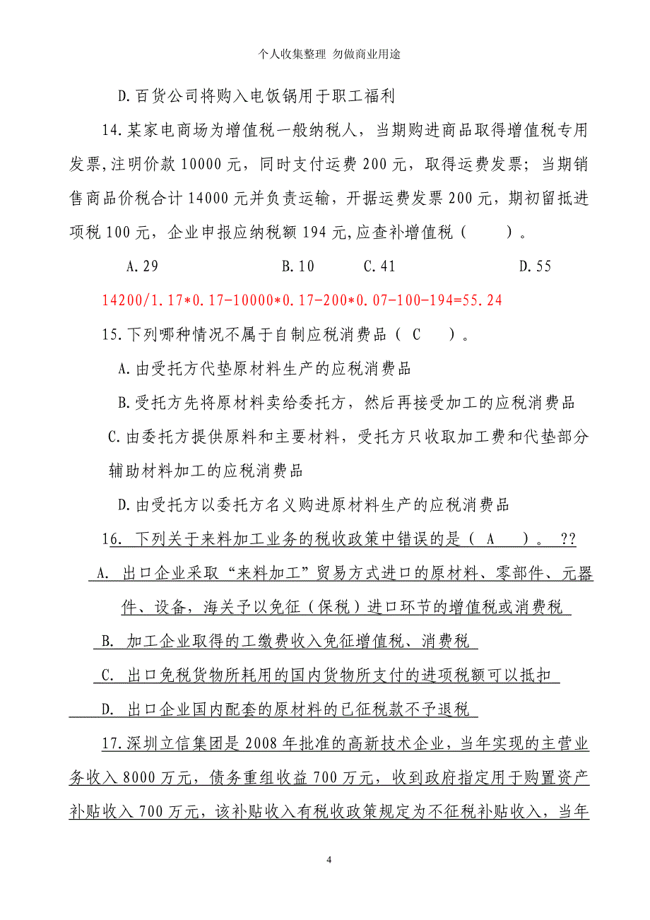 税务稽查业务摸底测验试题三(国税)含答案解析_第4页