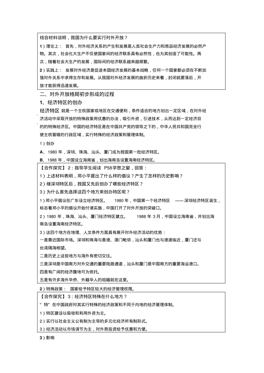 高中历史人教课标版必修2对外开放格局的初步形成教学设计_第2页