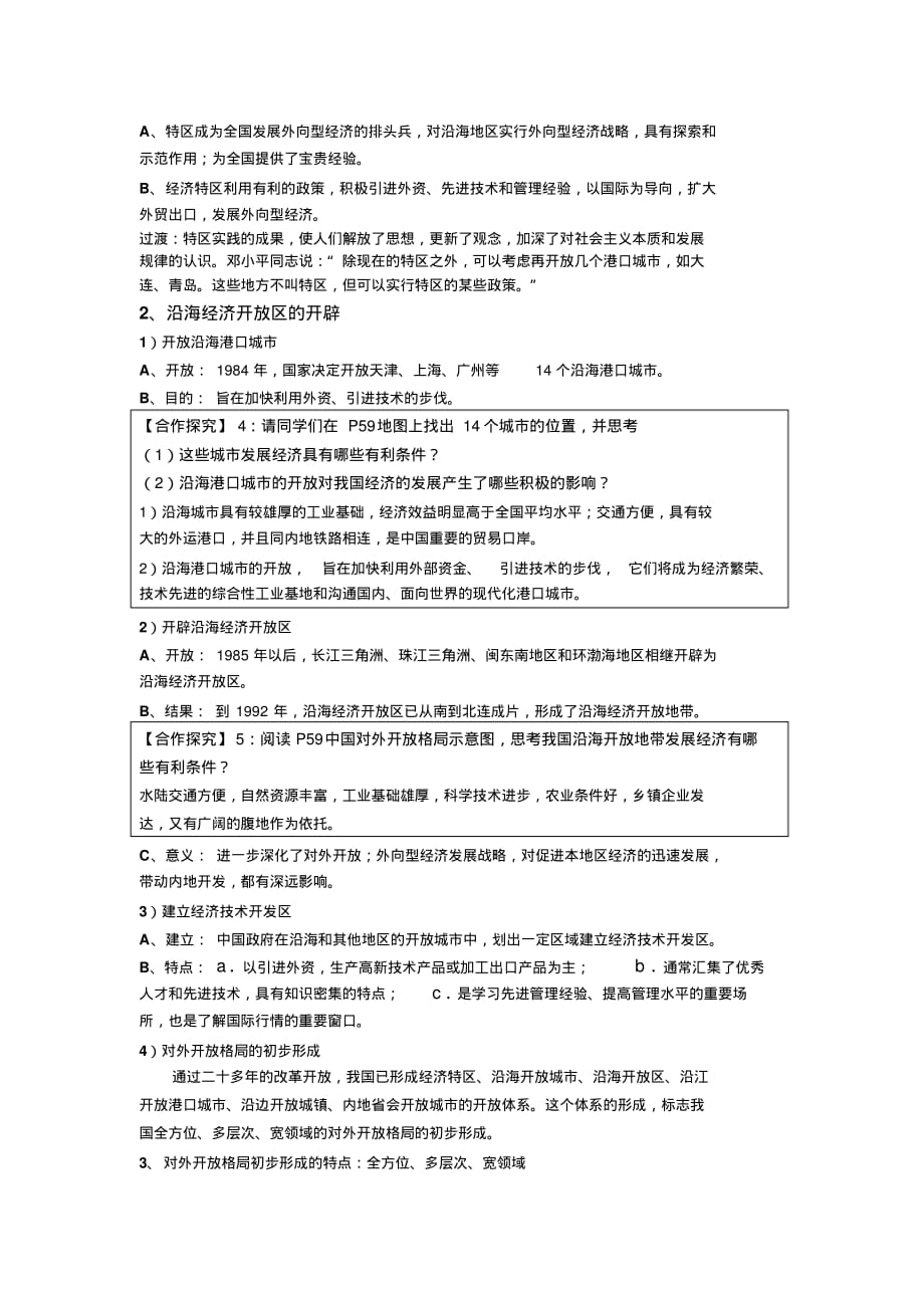 高中历史人教课标版必修2对外开放格局的初步形成教学设计_第3页