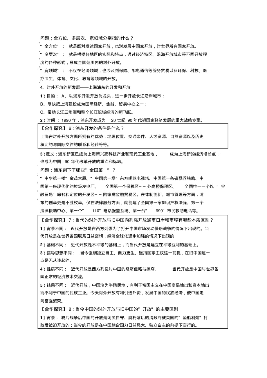 高中历史人教课标版必修2对外开放格局的初步形成教学设计_第4页