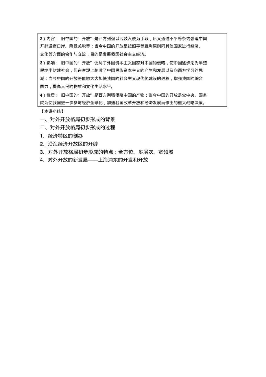 高中历史人教课标版必修2对外开放格局的初步形成教学设计_第5页