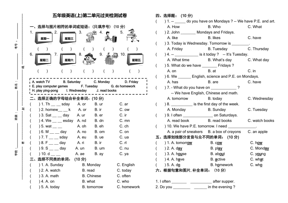 人教版五年级英语上册第二单元测试卷(总2页)_第1页