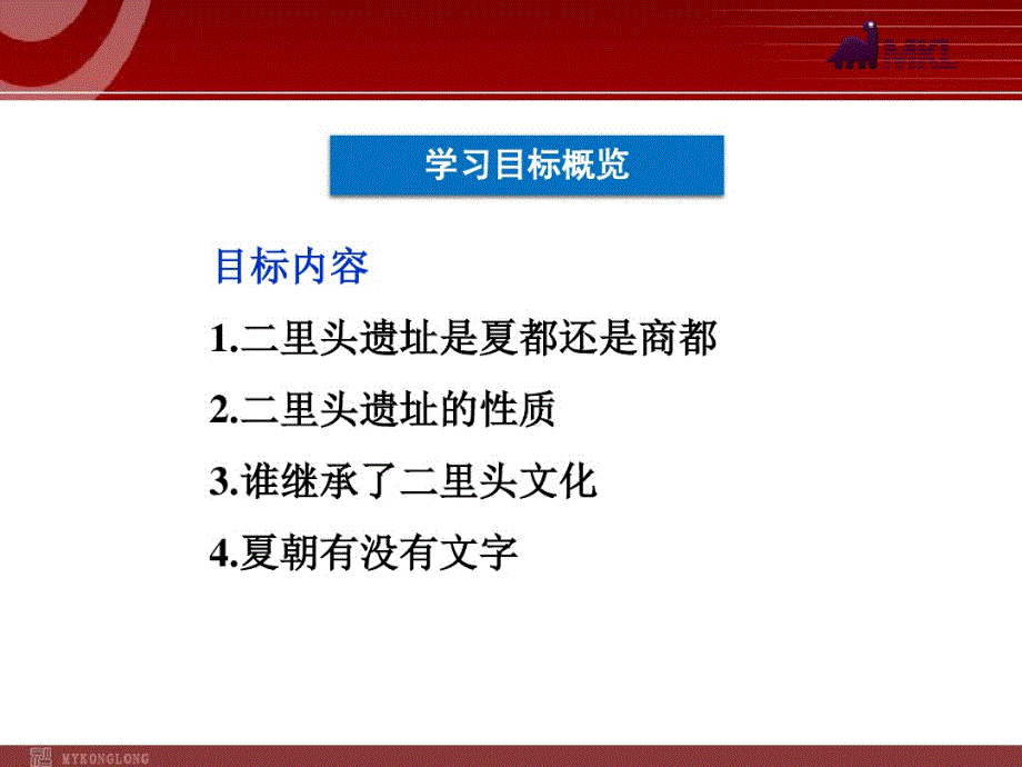 高中历史人教版选修五课件：第4单元《二里头文化的探索》第4课_第2页