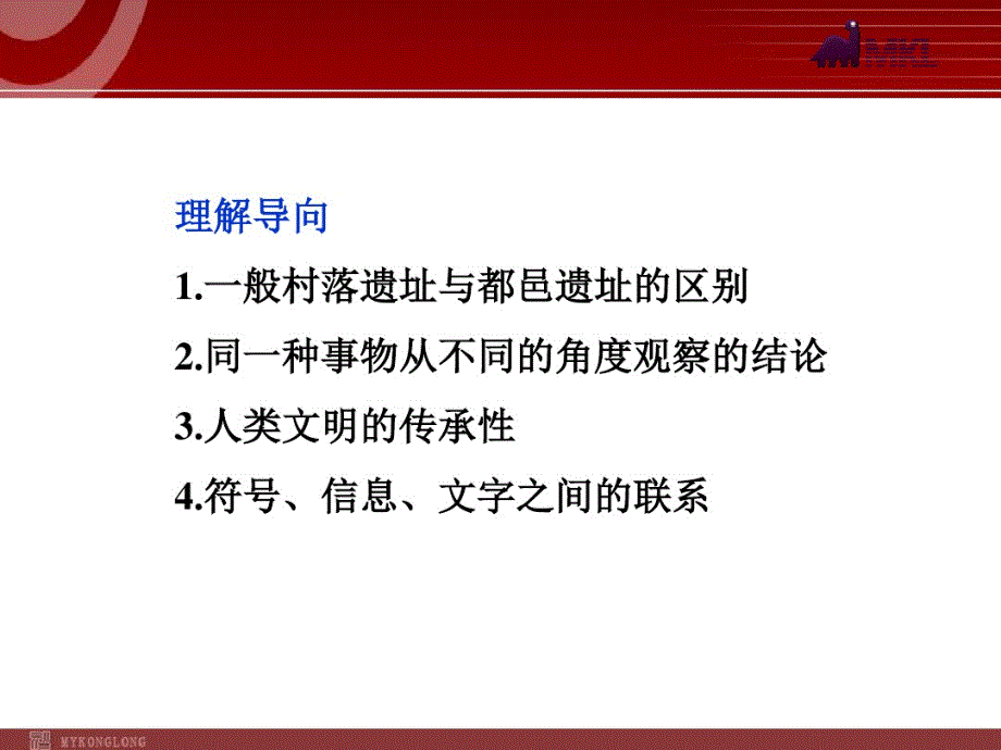 高中历史人教版选修五课件：第4单元《二里头文化的探索》第4课_第3页