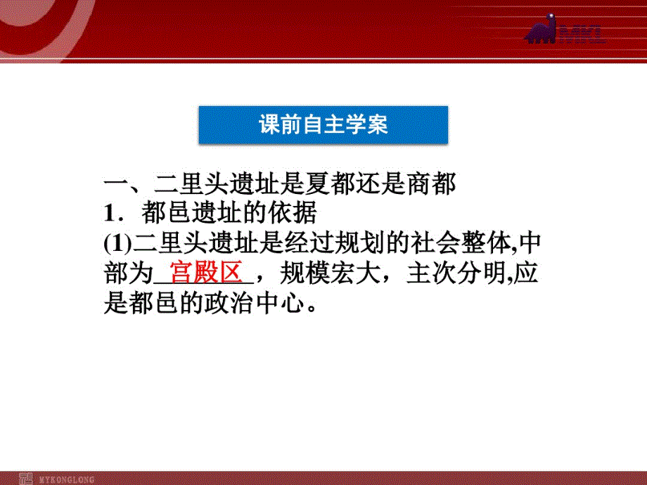 高中历史人教版选修五课件：第4单元《二里头文化的探索》第4课_第4页