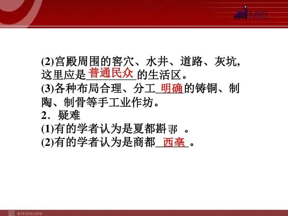 高中历史人教版选修五课件：第4单元《二里头文化的探索》第4课_第5页