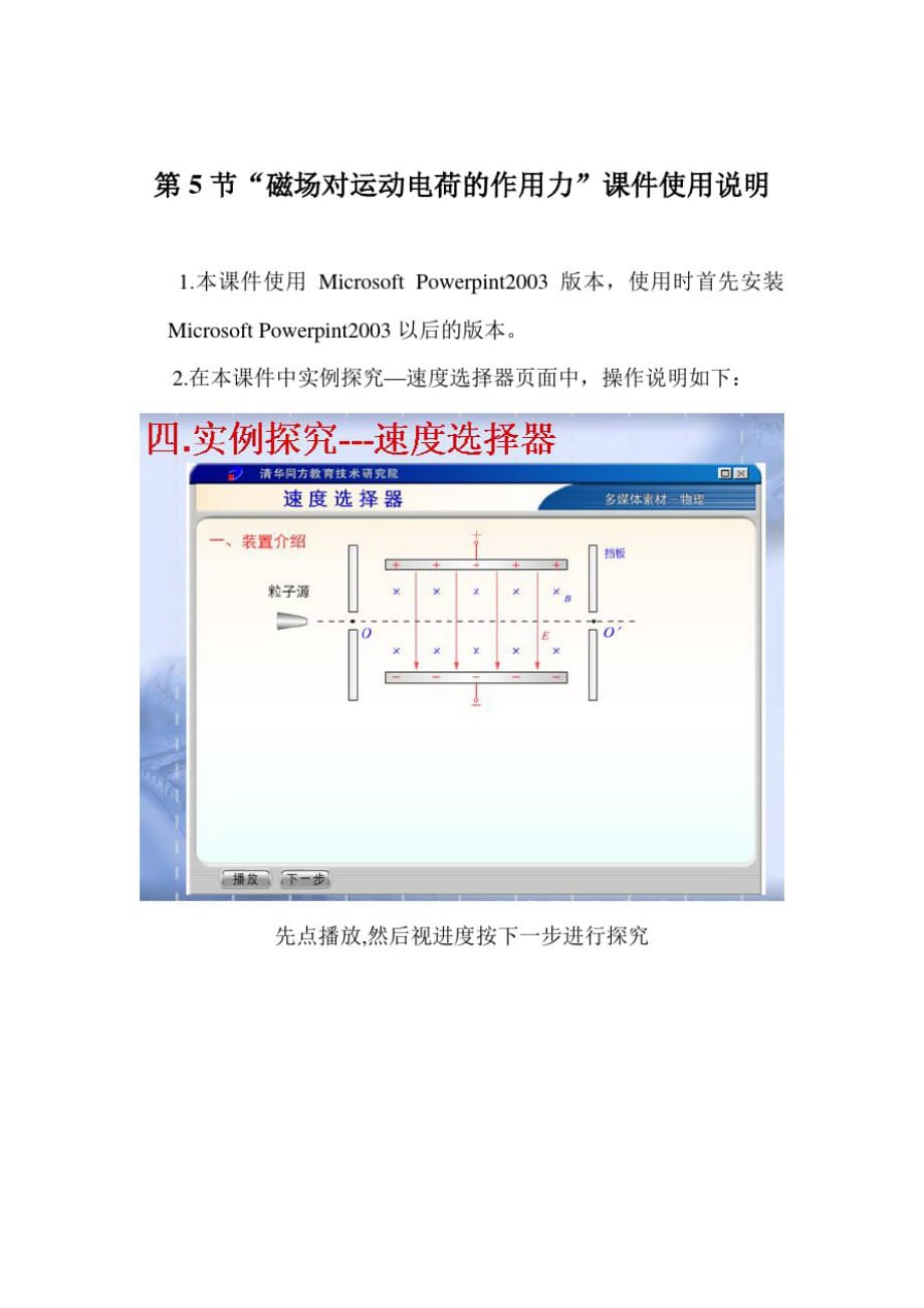 高中物理优质课选修3-1第三章课件使用说明_第1页