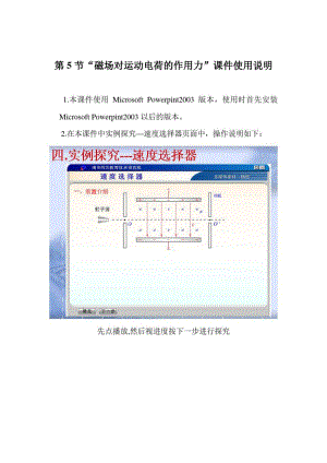 高中物理优质课选修3-1第三章课件使用说明