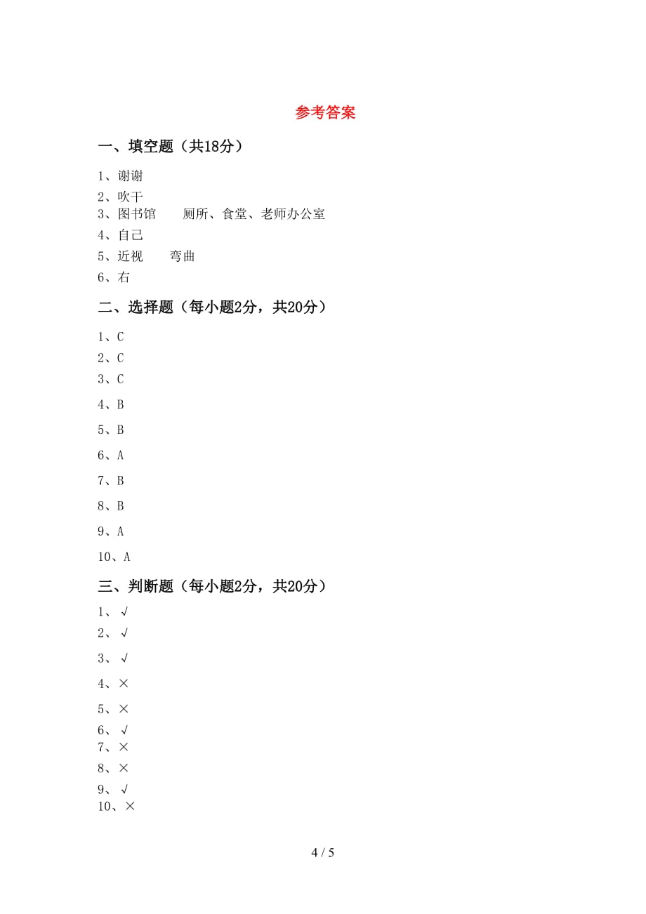 2021新部编版一年级下册《道德与法治》期中考试及答案【真题】_第4页