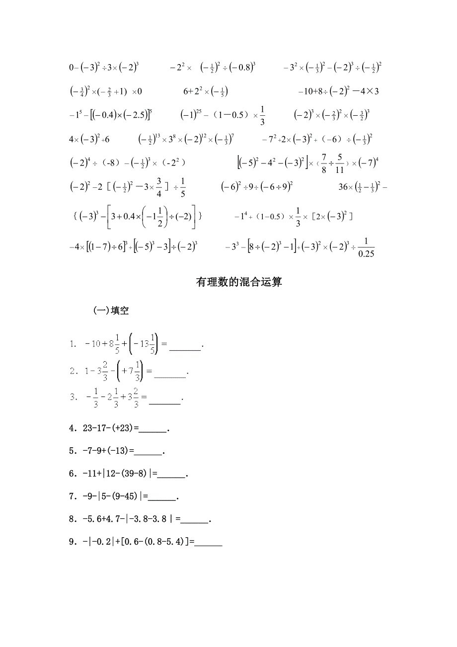 人教版七年级上册-有理数计算题集(总17页)_第4页