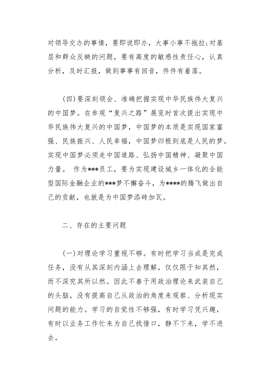 党性思想分析报告(总17页)_第3页