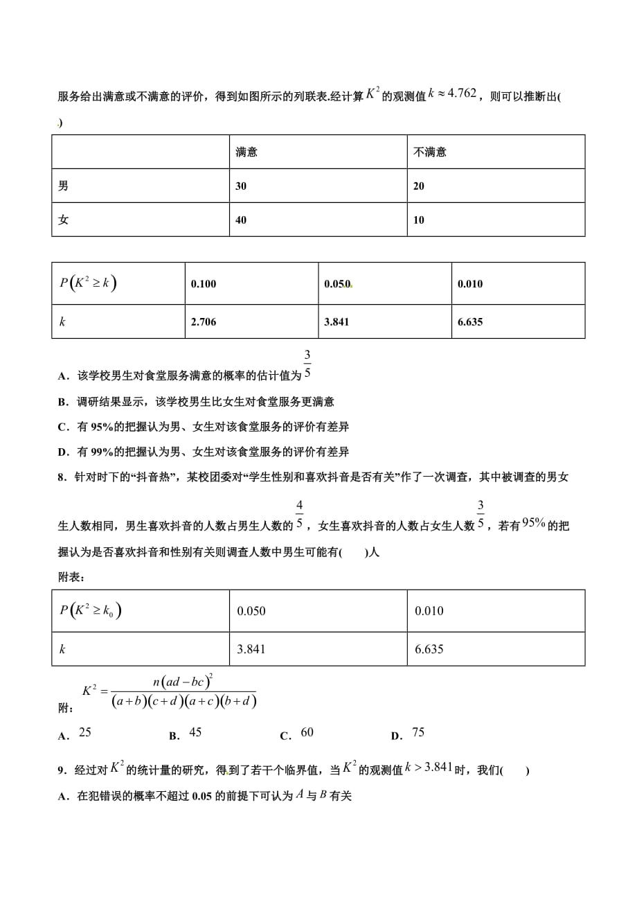 2021年新高考数学新题型 专题15 概率及统计案例【多选题】（学生版）_第3页