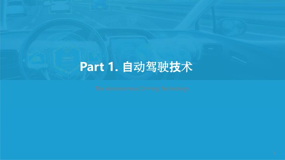 2021年中国矿区自动驾驶研究报告_第3页