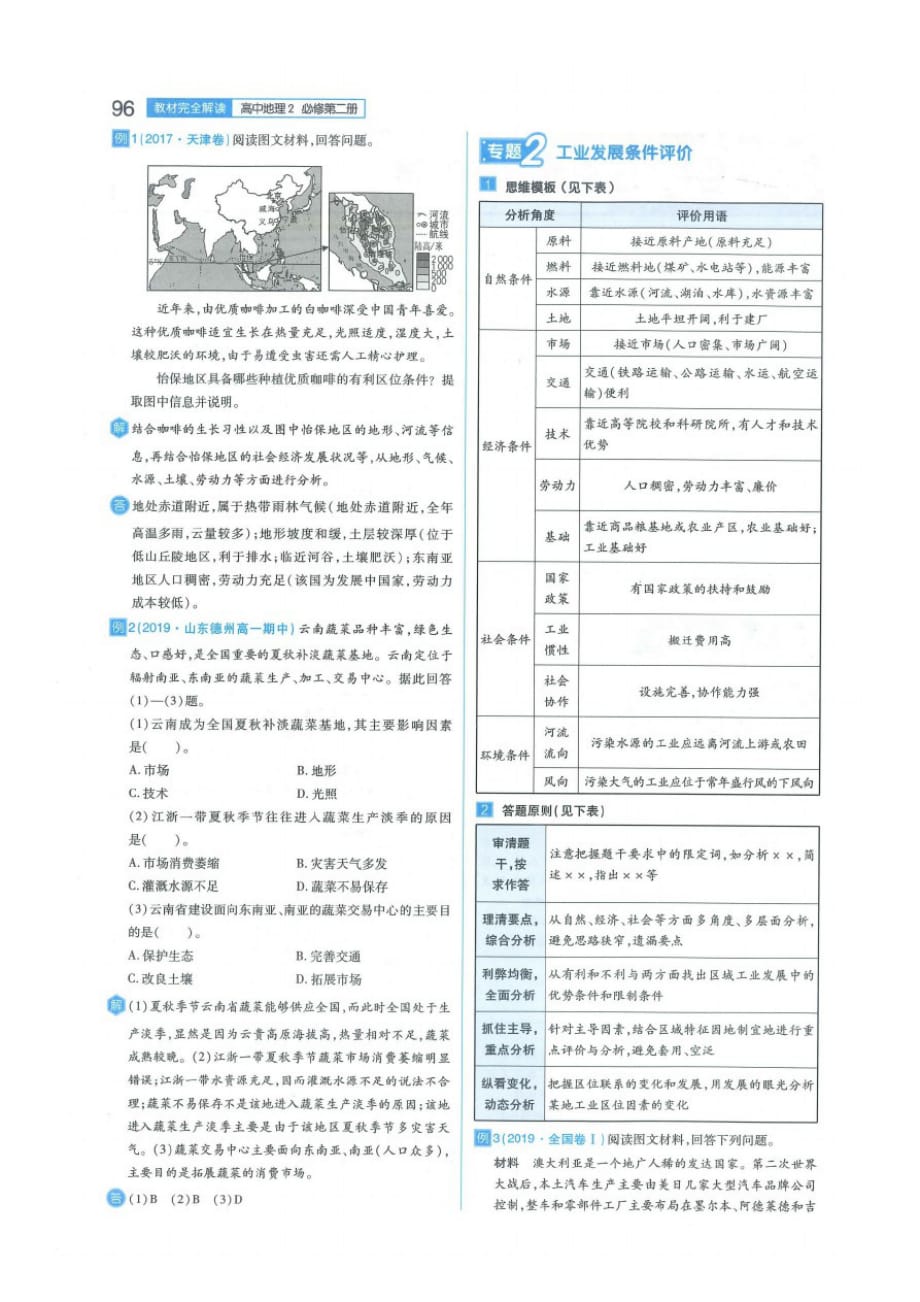 高中地理必修二：第三章：单元复习方案(附答案)_第2页