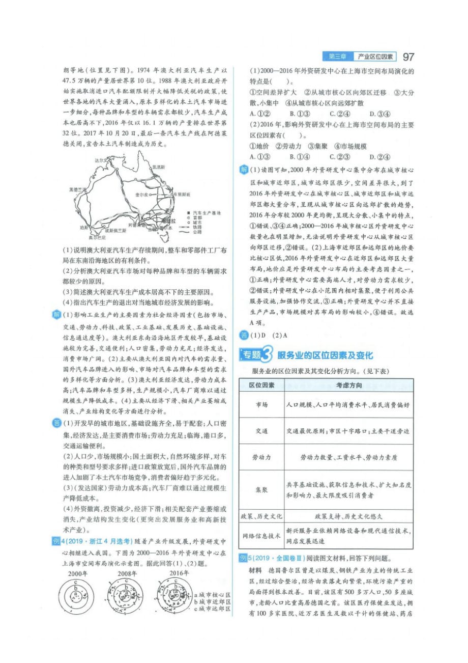 高中地理必修二：第三章：单元复习方案(附答案)_第3页