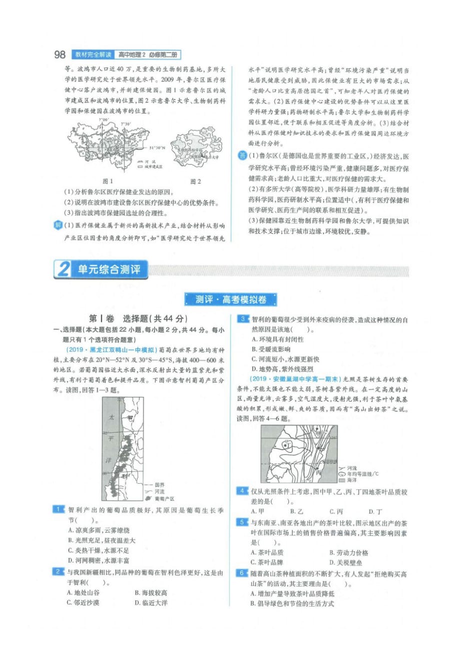 高中地理必修二：第三章：单元复习方案(附答案)_第4页