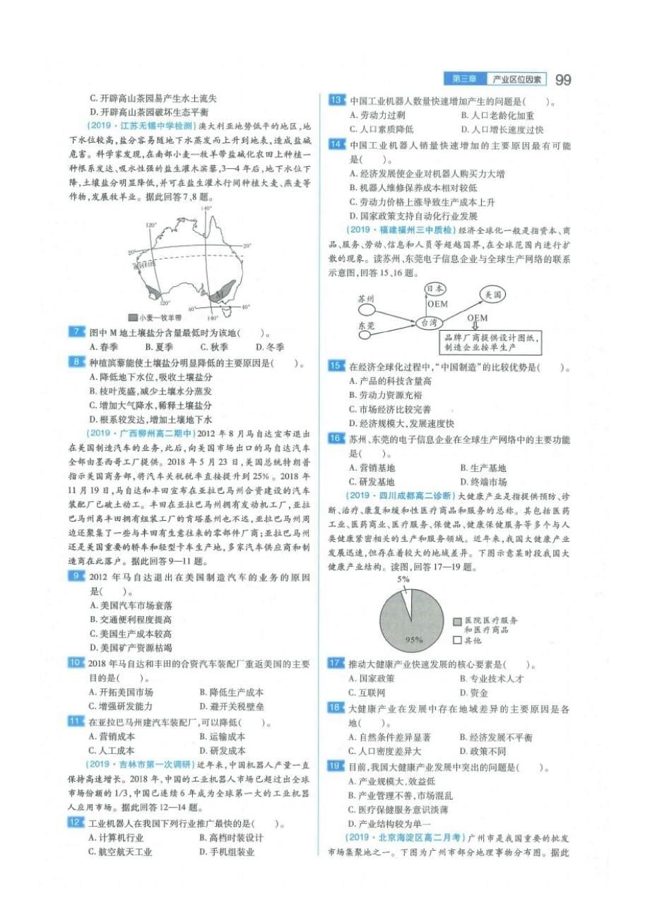 高中地理必修二：第三章：单元复习方案(附答案)_第5页