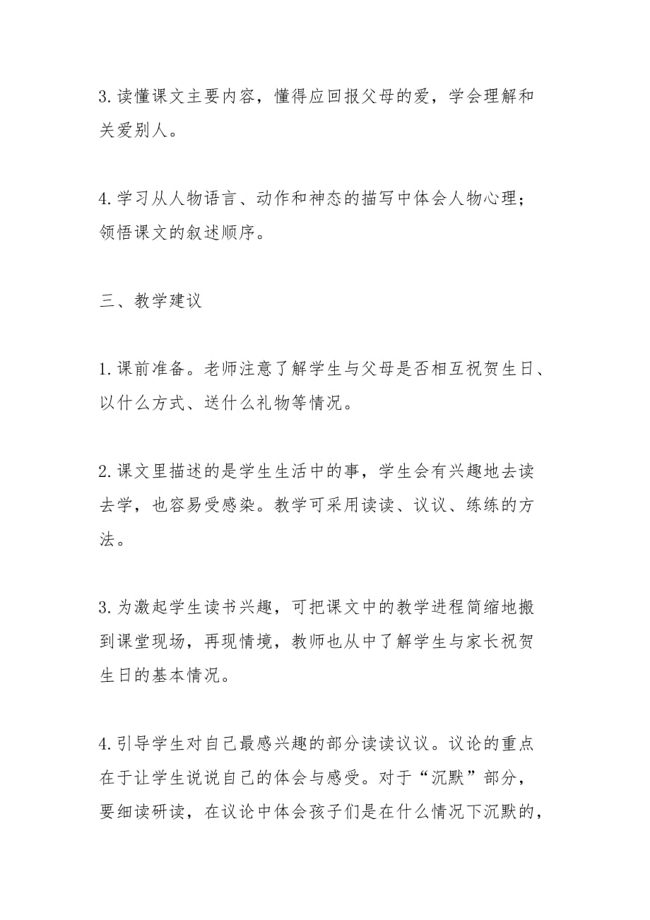 可贵的沉默 教案教学设计_第3页