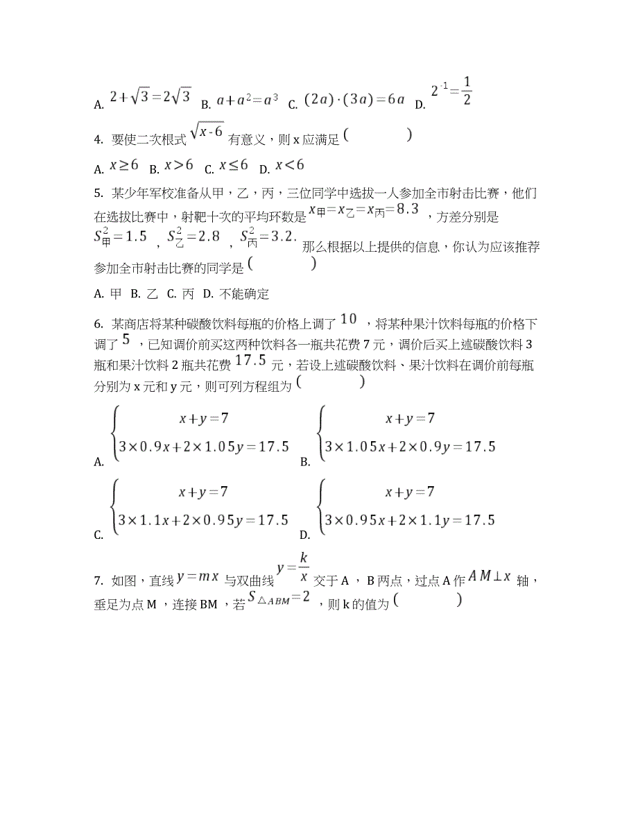 2020届辽宁省抚顺市望花区中考数学四模试卷(有解析)_第2页