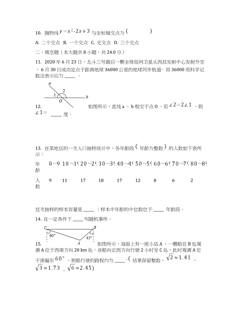 2020届辽宁省抚顺市望花区中考数学四模试卷(有解析)_第4页