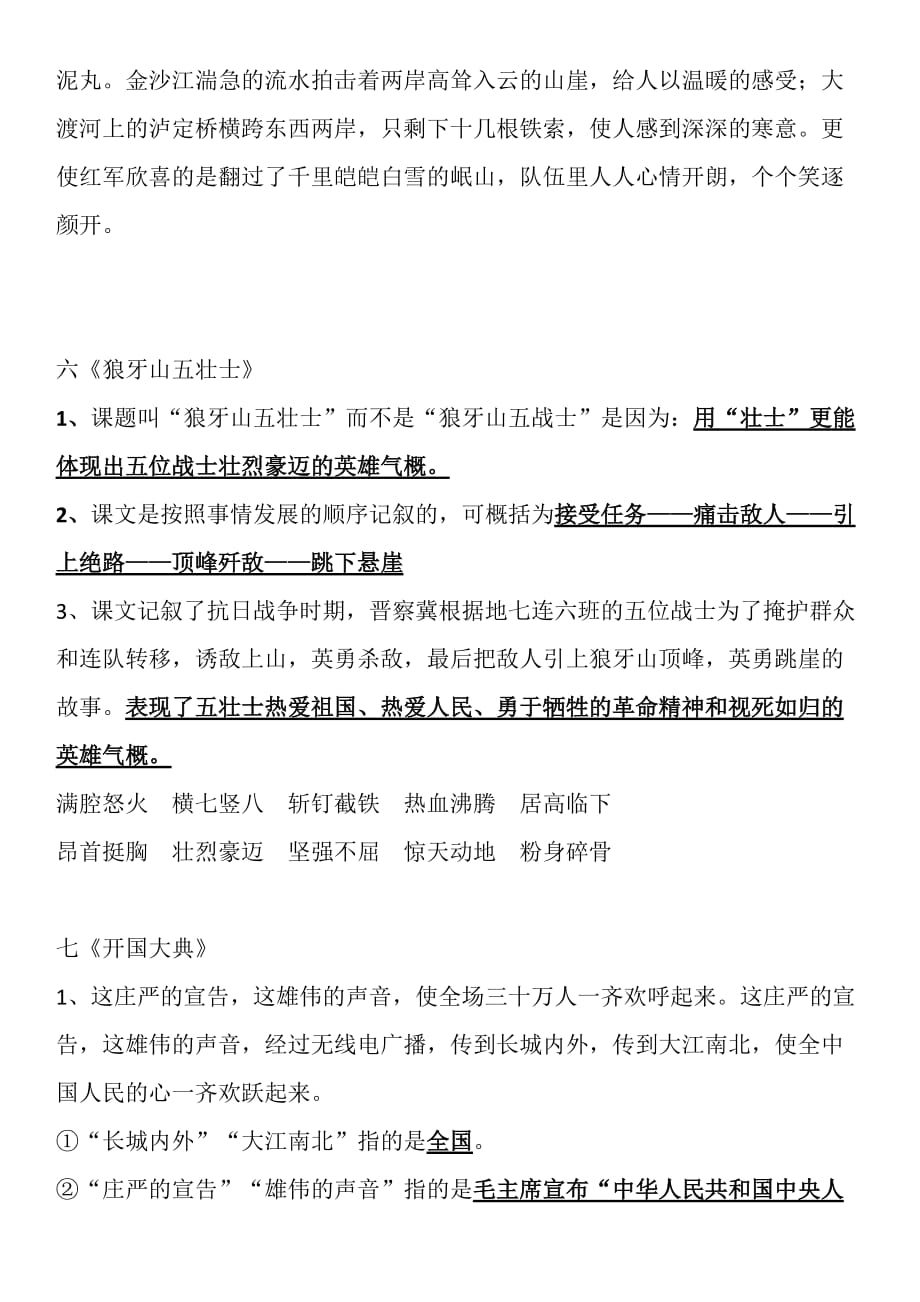 2019年部编版六年级上册语文一二单元复习(总5页)_第4页