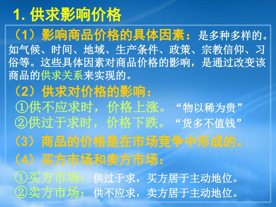 新课标高三政治高考二轮复习课件：多变的价格（通用）_第2页