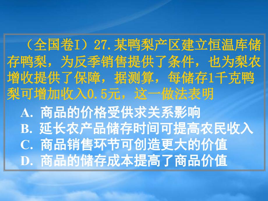 新课标高三政治高考二轮复习课件：多变的价格（通用）_第3页