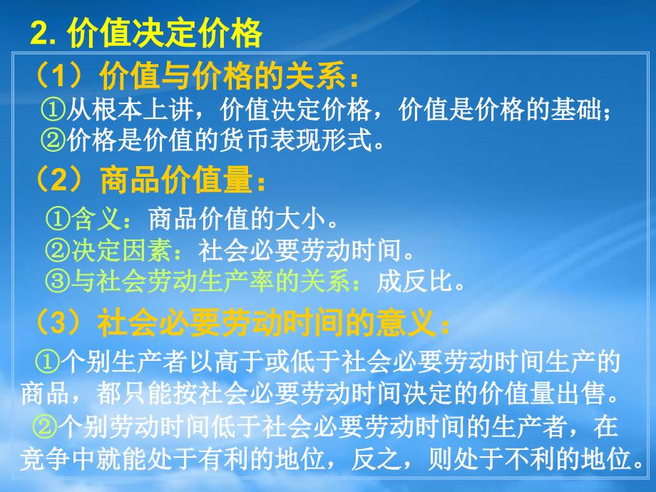 新课标高三政治高考二轮复习课件：多变的价格（通用）_第4页