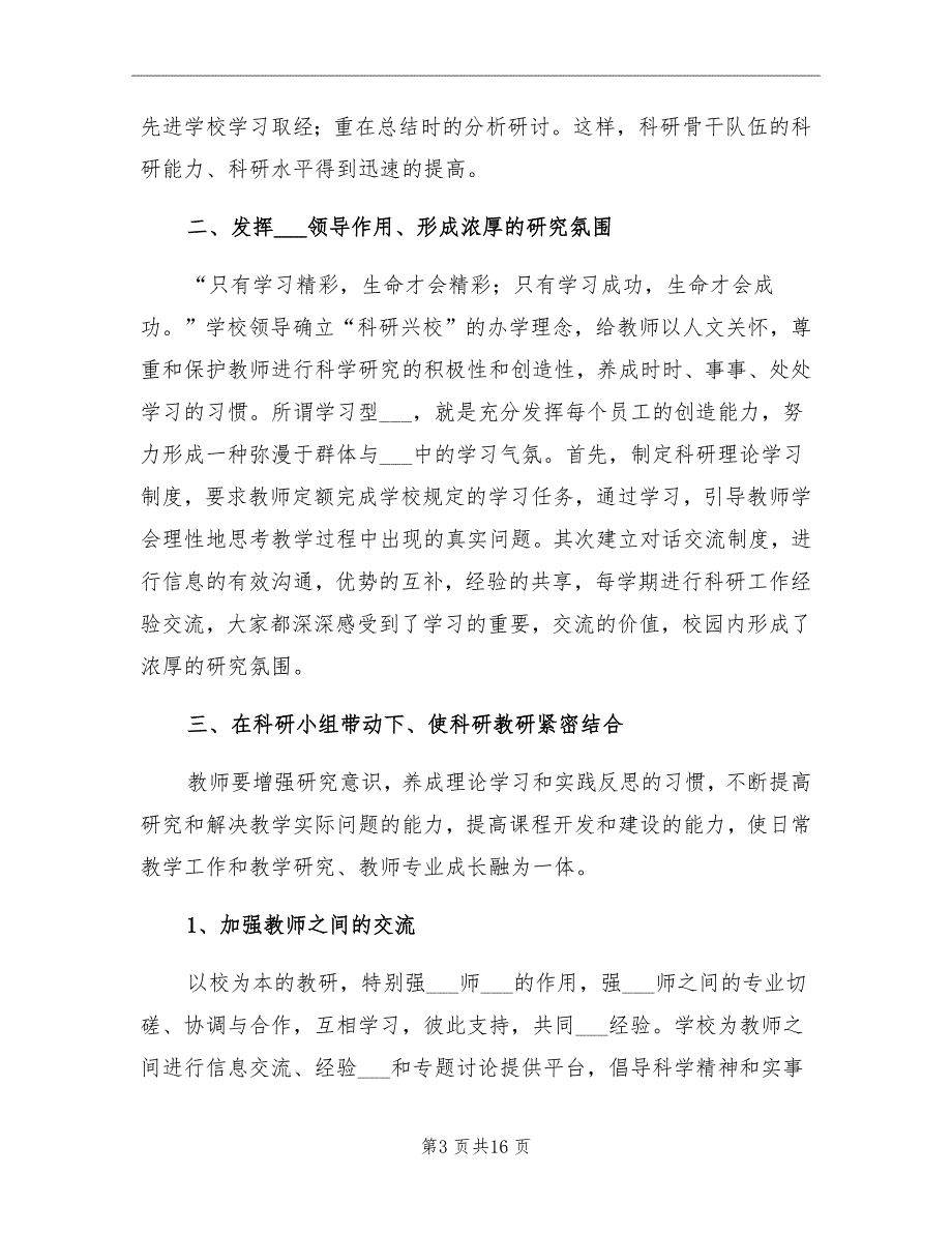 2022年小学教育科研工作总结_第3页