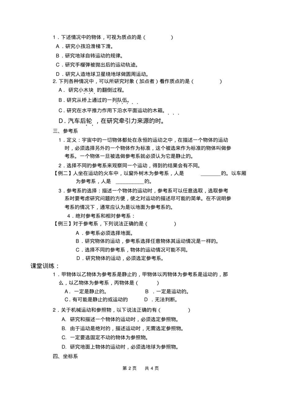 高中物理1.1质点参考系和坐标系_第2页