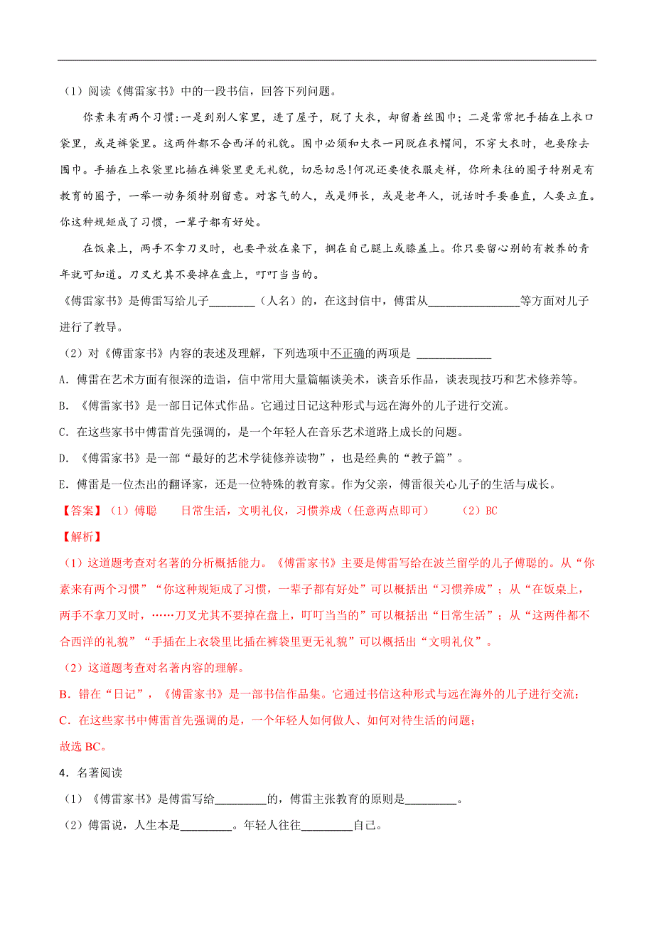 中考语文名著阅读重点篇目提升复习《傅雷家书》_第3页