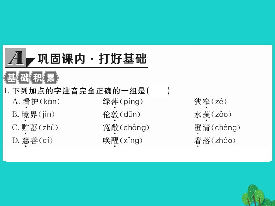 【最新】七年级语文上册 第16课《济南的冬天》课件 苏教版-苏教版初中七年级上册语文课件_第2页