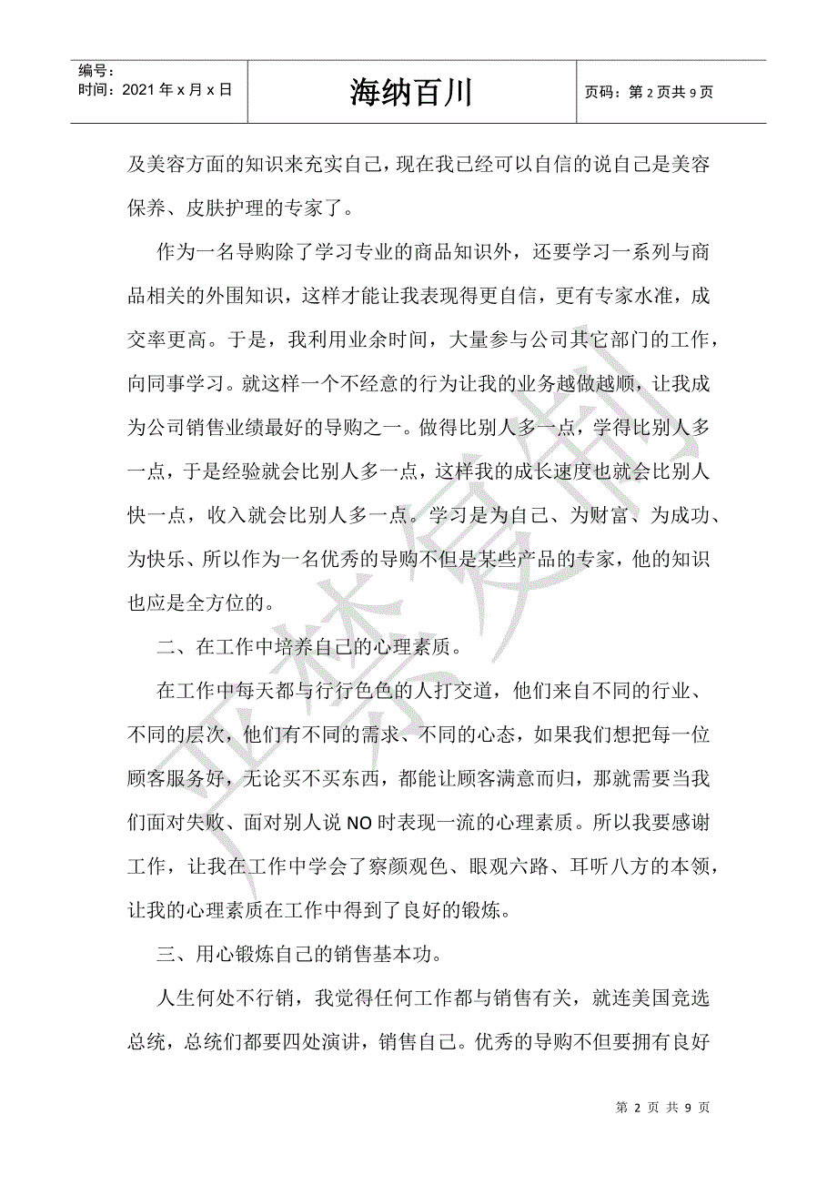 服装销售每日工作总结_网络销售每日工作总结-_第2页