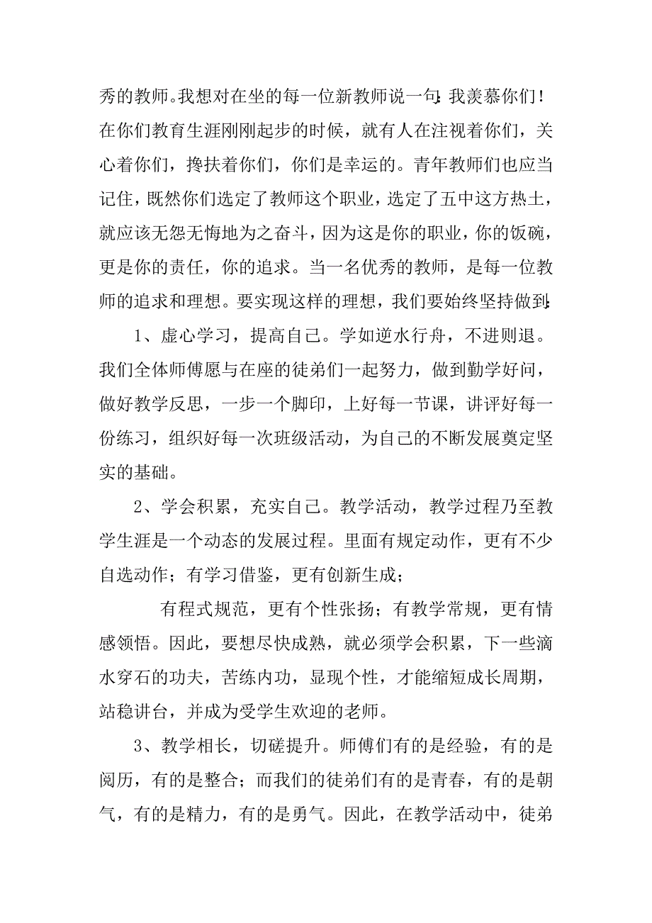 优秀师傅发言稿(总11页)_第2页