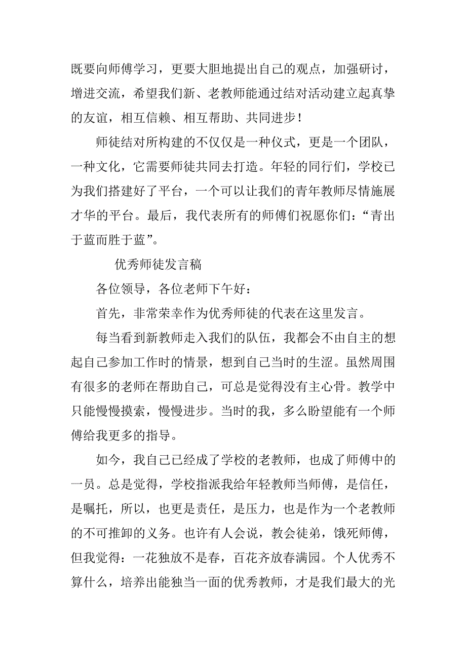 优秀师傅发言稿(总11页)_第3页