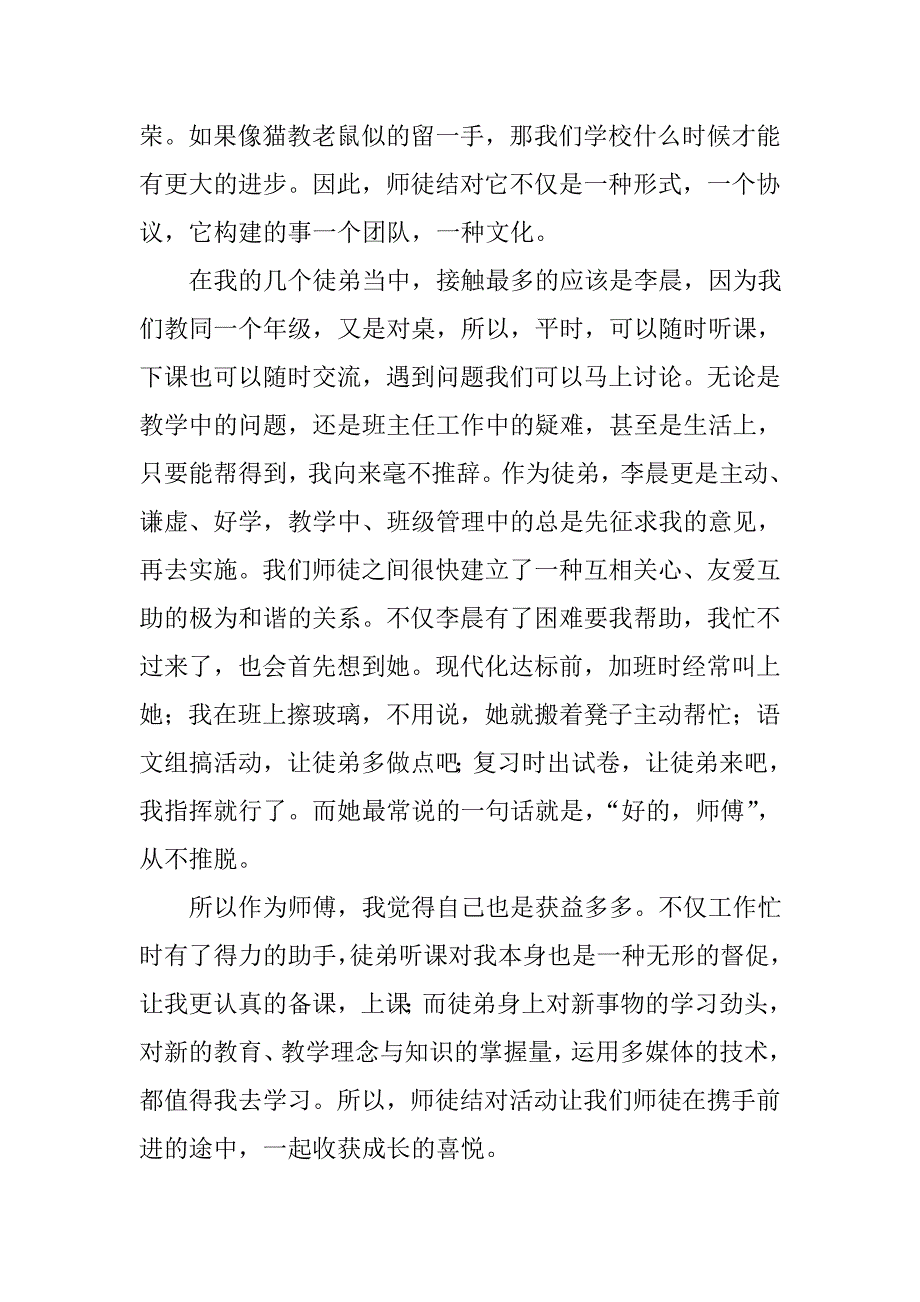 优秀师傅发言稿(总11页)_第4页