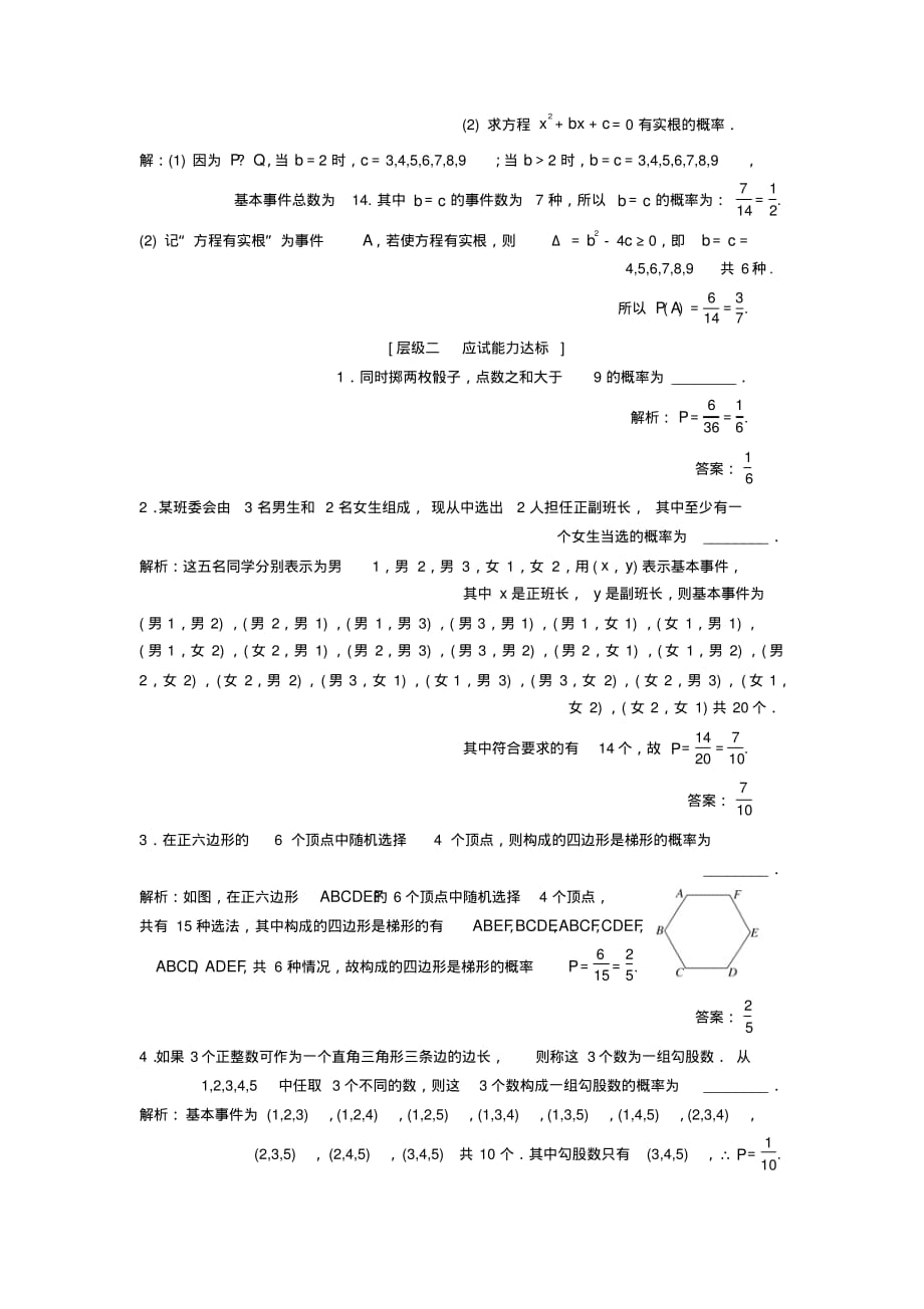 高中数学课时跟踪检测十七古典概型苏教版必修3_第2页