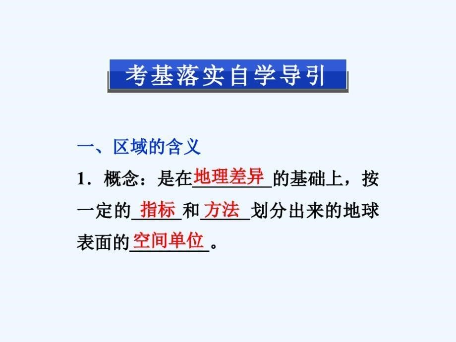 高考地理一轮复习第三部分第十二单元第一讲地理环境对区域发展的影响课件新人教版_第5页