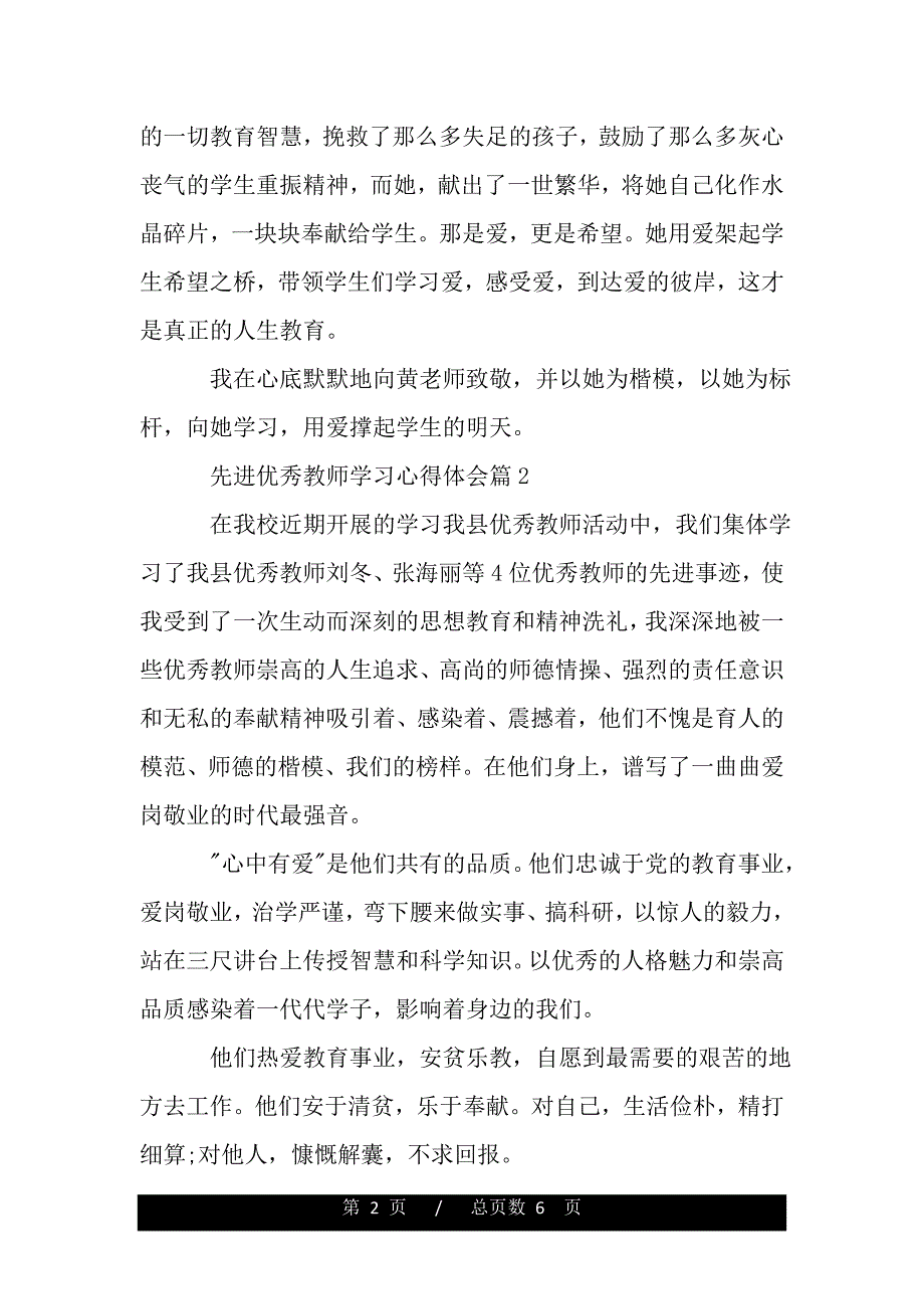 先进优秀教师学习心得体会（精品word文档）_第2页