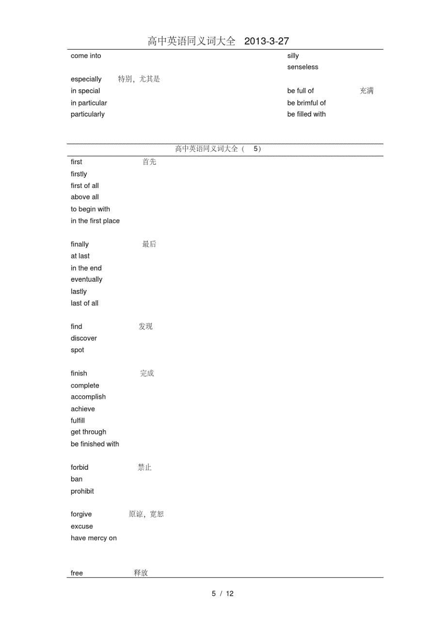 高中英语同义词大全_第5页