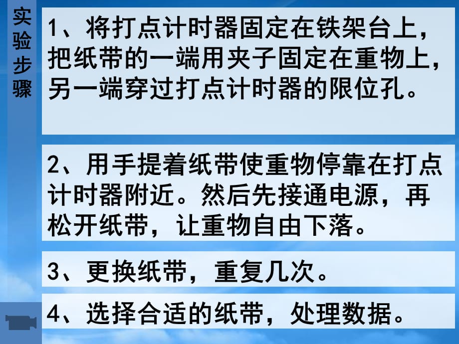 湖南省新田县第一中学高中物理 7.9实验：验证机械能守恒定律课件 新人教必修2（通用）_第4页