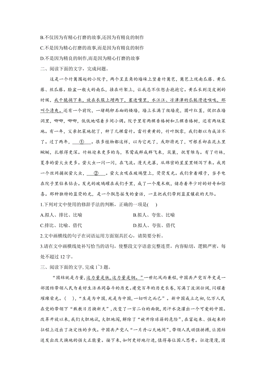 2021届高三语文语段综合强化训练（二）_第2页