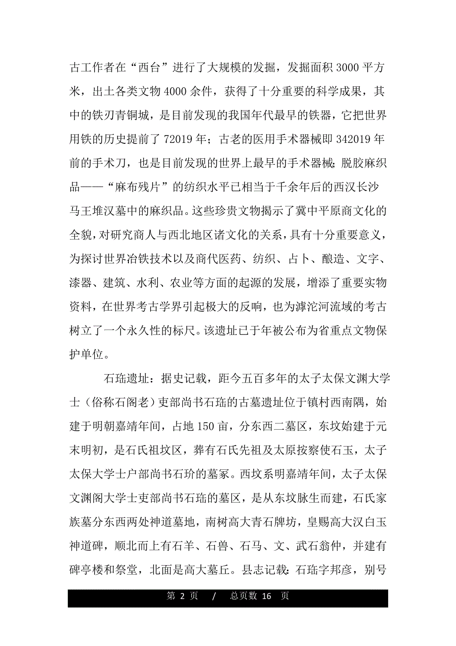 文化资源设施发展现状调研报告（word版精品资料）_第2页