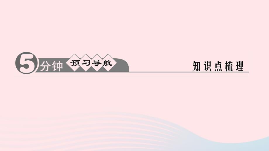 【最新】九年级历史上册 第七单元 工业革命和国际共产主义运动的兴起 第第一次工业革命作业课件 新人教版-新人教版初中九年级上册历史课件_第2页